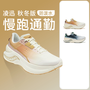 Saucony索康尼凌迅SHIFT 秋冬运动鞋 舒适减震跑步鞋 FLOW缓震跑鞋