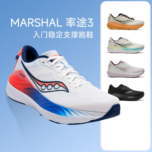 Saucony索康尼MARSHAL 3 率途3男女稳定支撑跑步鞋透气训练鞋跑鞋