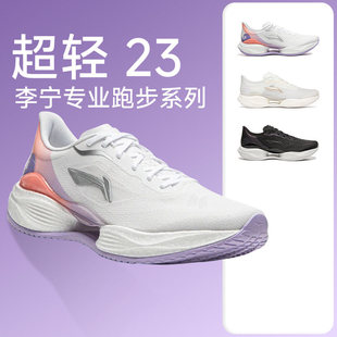 李宁超轻23女减震跑鞋轻便透气专业训练鞋跑步鞋缓震运动鞋酷动城