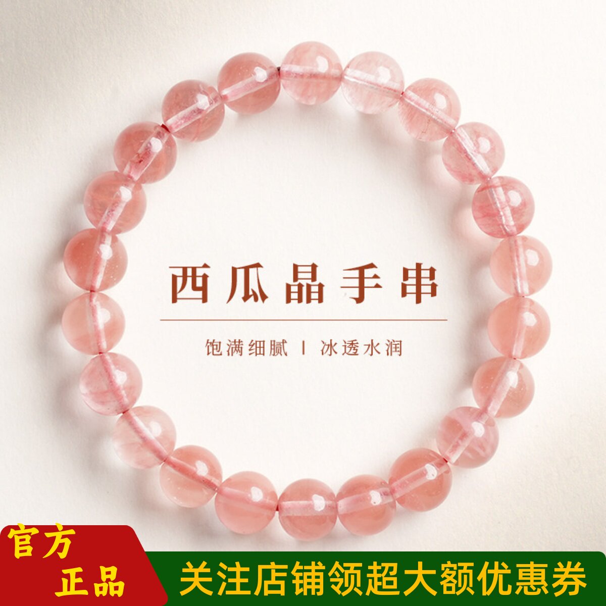 普陀山文创新中式西瓜晶手链闺蜜