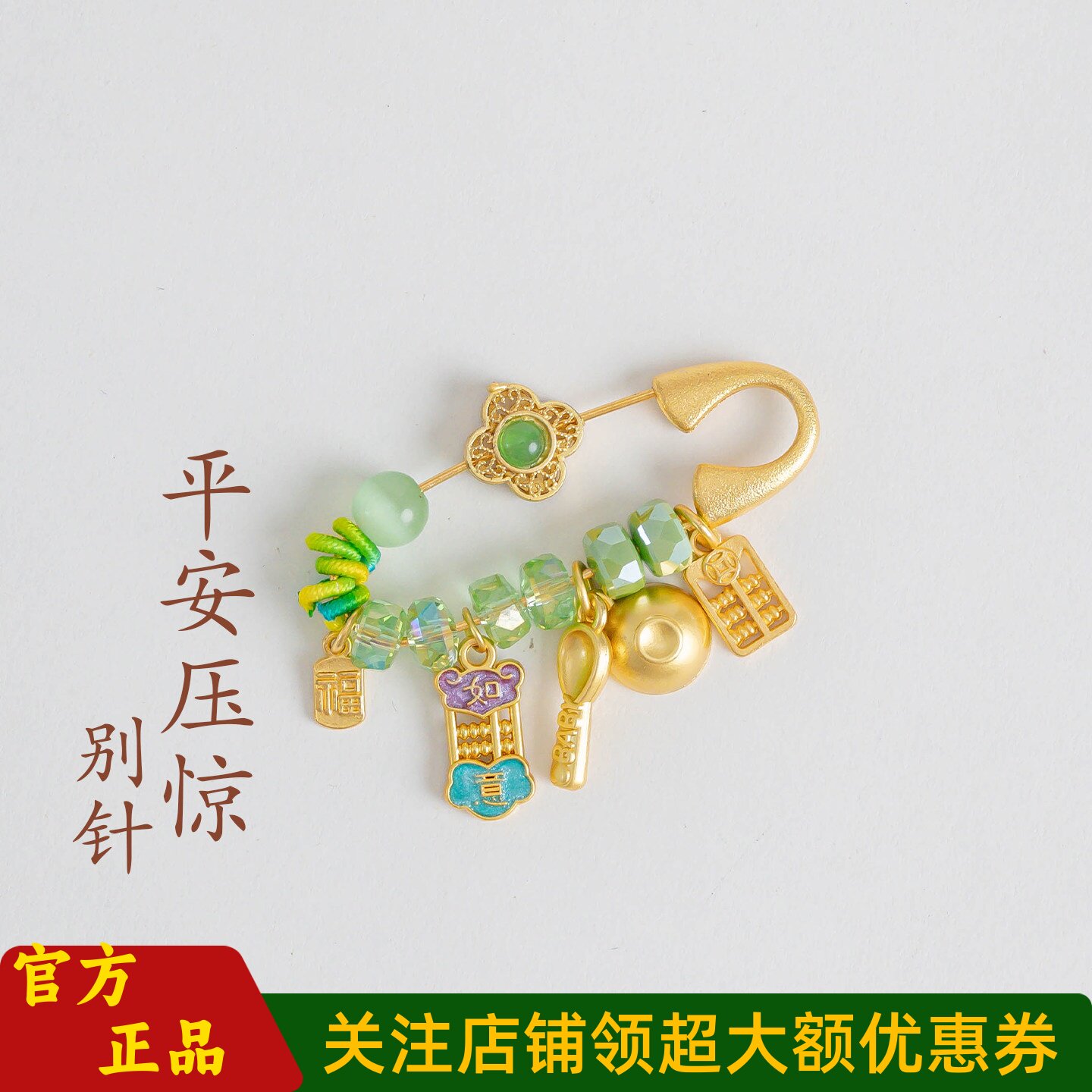 敦煌设计院孕妇孕妈平安压惊胸针