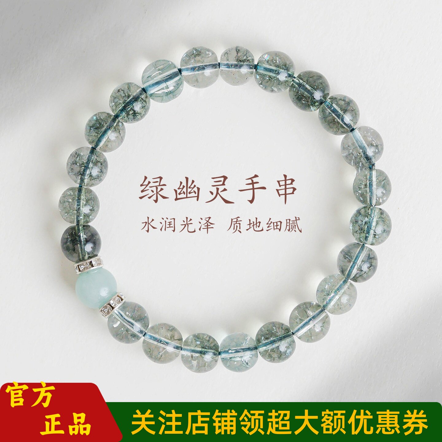 敦煌设计院国风绿幽灵水晶手串