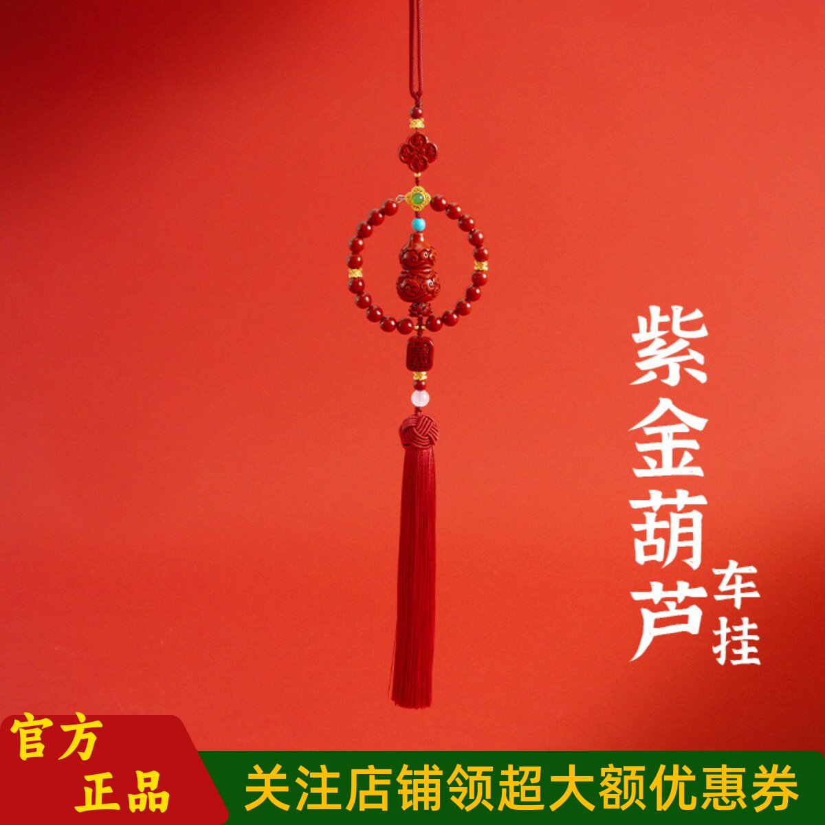 普陀山文创紫金葫芦汽车挂包挂件
