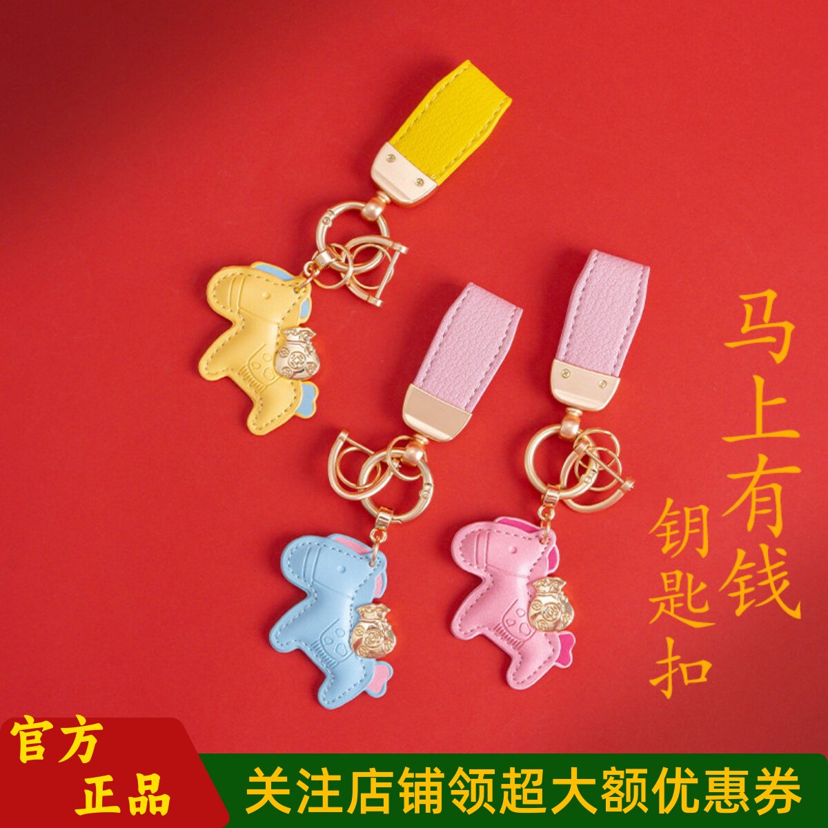 敦煌设计院国风马上有钱钥匙扣