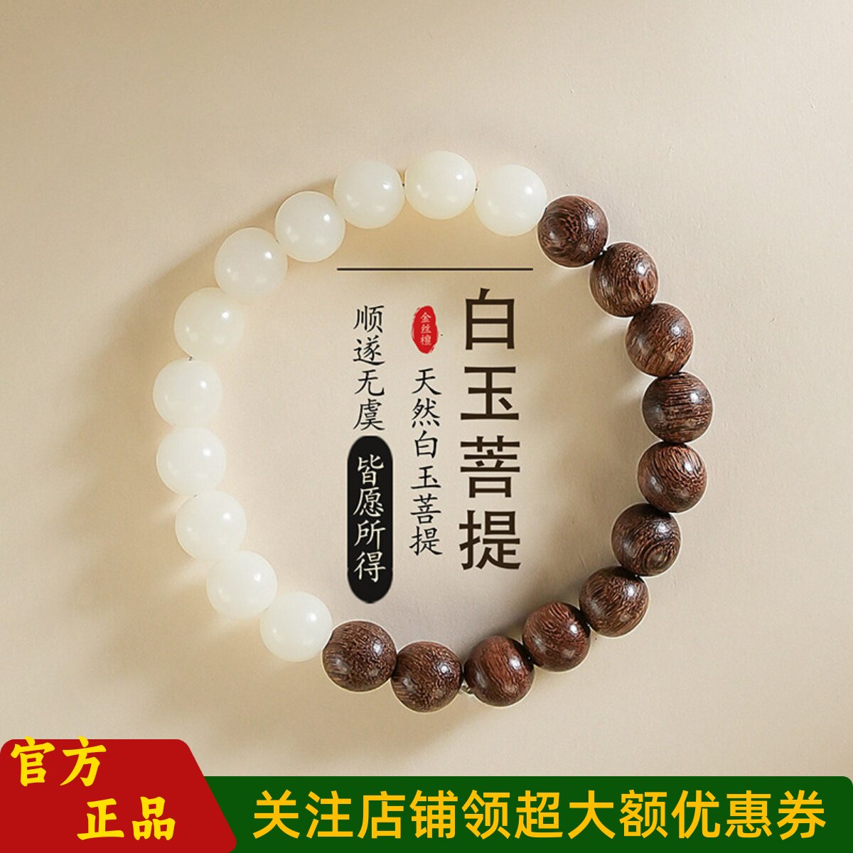 敦煌设计院金丝檀白玉菩提手链女