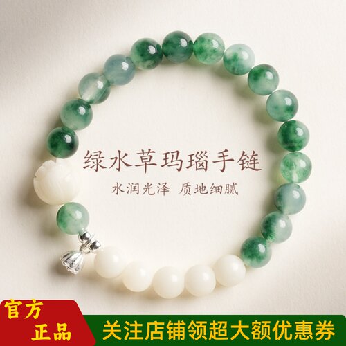 敦煌设计院国风绿水草玛瑙女手串