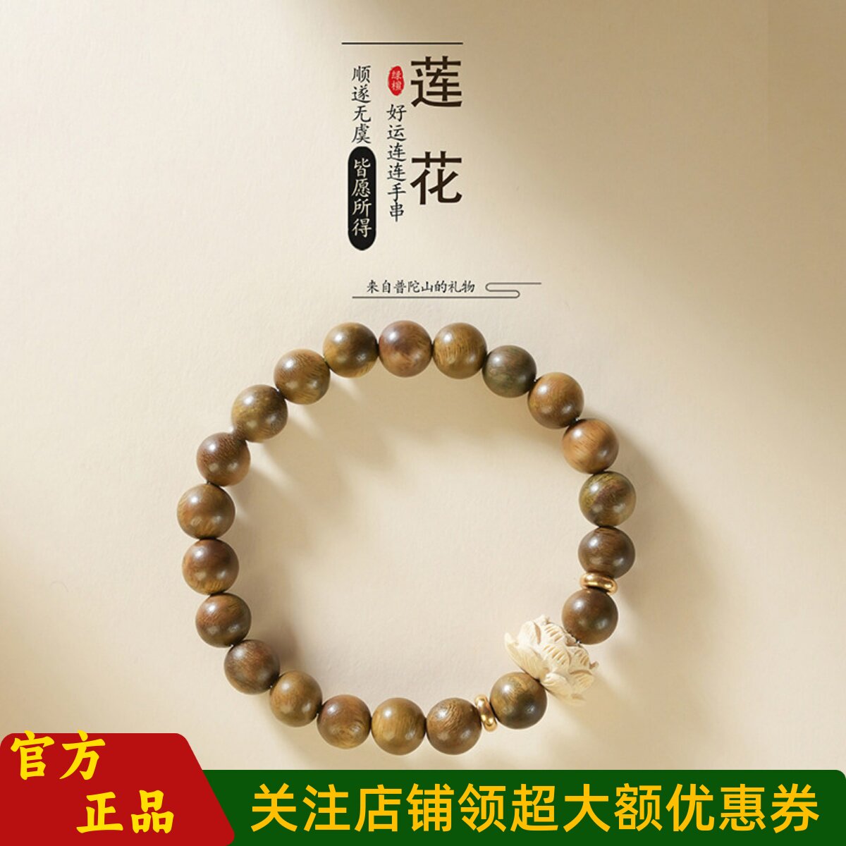 普陀山文创绿檀檀木佛珠莲花手链