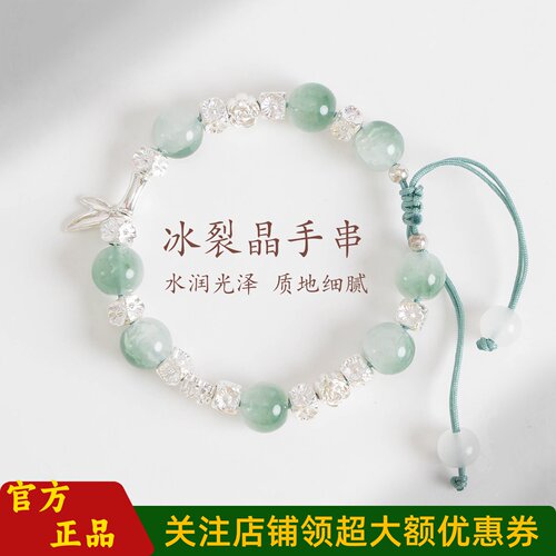 敦煌设计院国风清新冰裂晶手串女