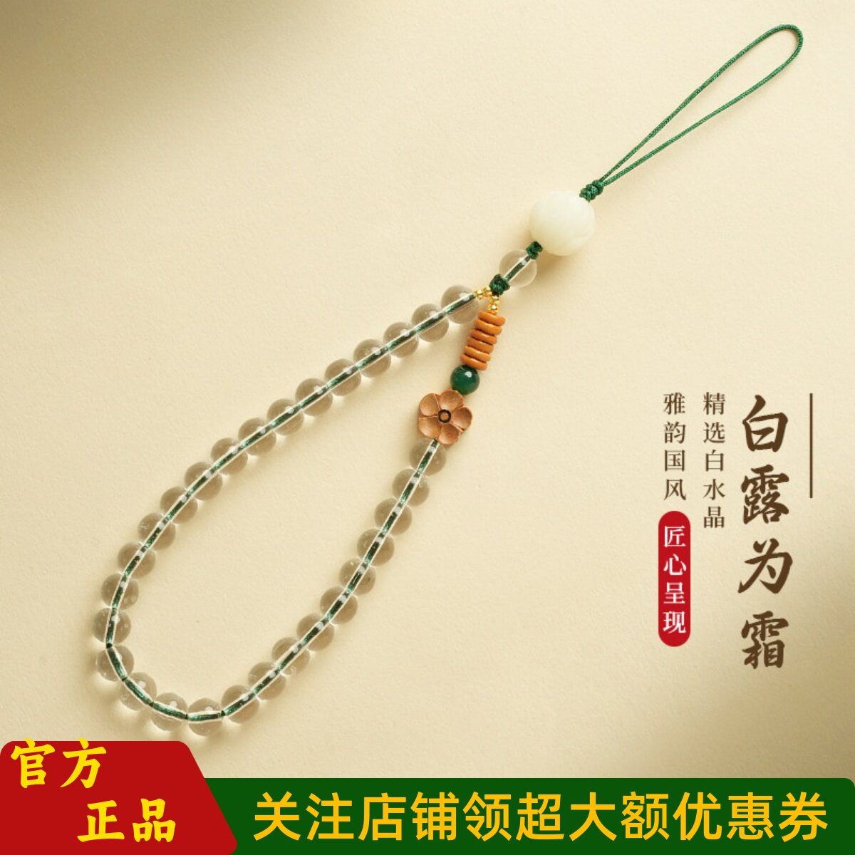 普陀山文创白水晶手机链挂件女生
