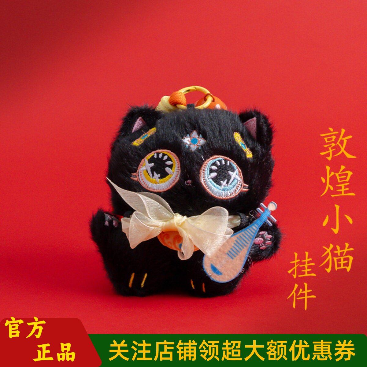 敦煌设计院国风敦煌小猫挂件男女