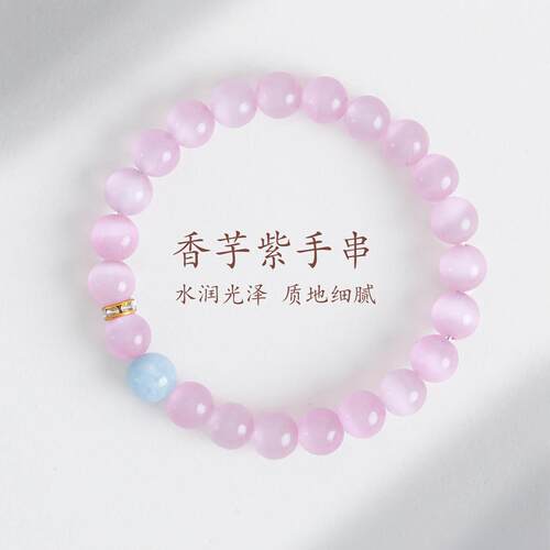 敦煌设计院优雅香芋紫猫眼手串女