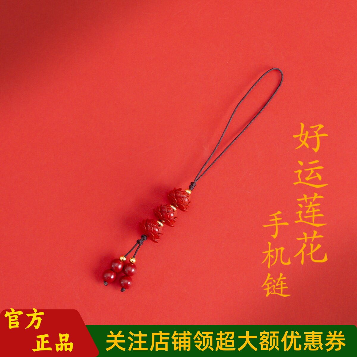 普陀山文创好运莲花小巧手机挂绳