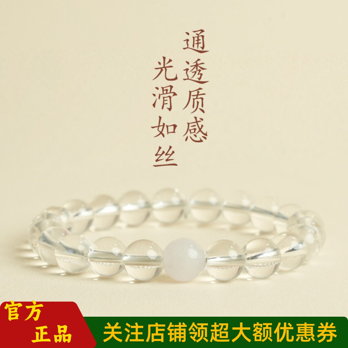 普陀山文创新中式优雅白水晶手链