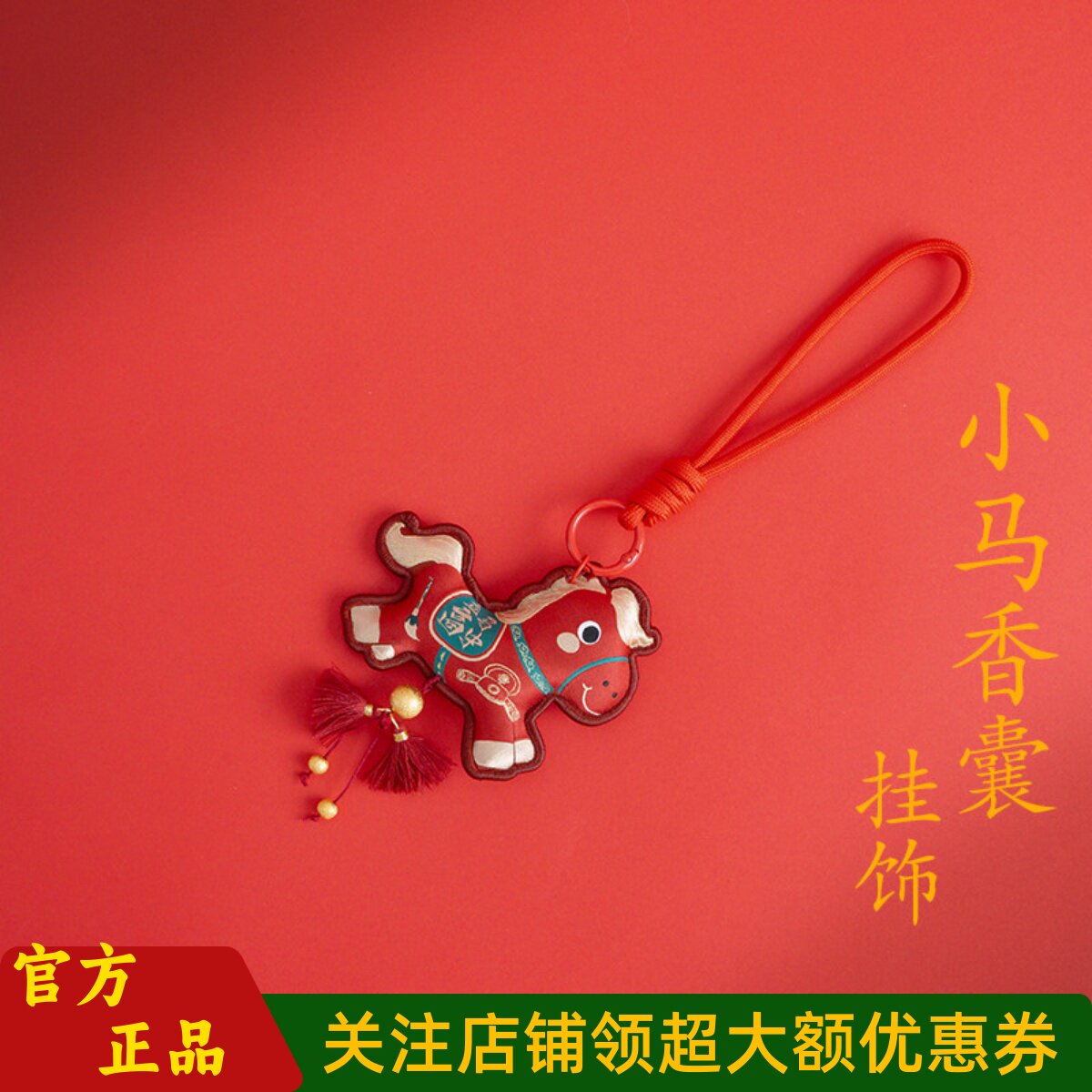 敦煌设计院国风小马香包香囊挂件