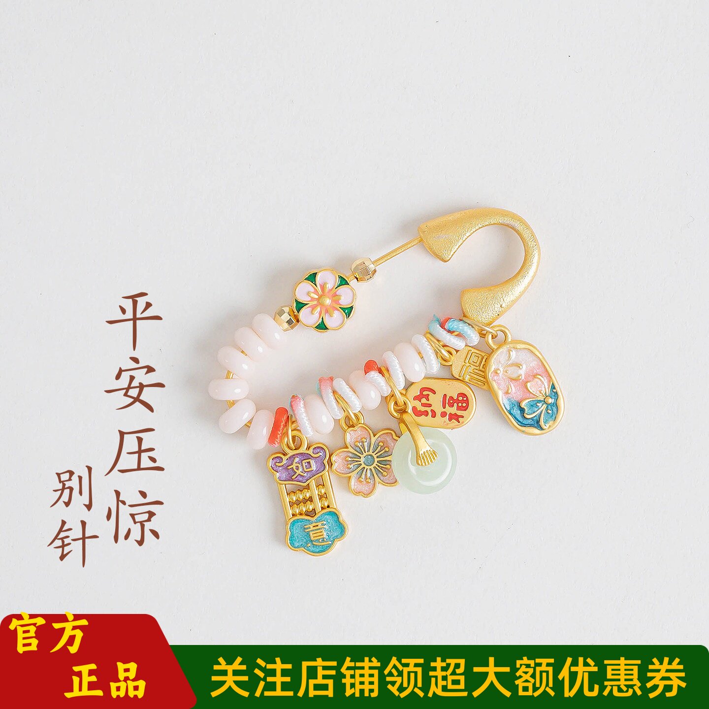 敦煌设计院孕妇孕妈外出胸针压惊