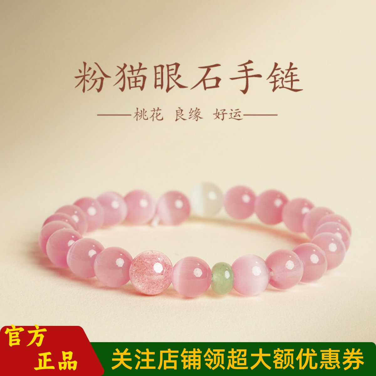 敦煌设计院国风粉色猫眼石手链女