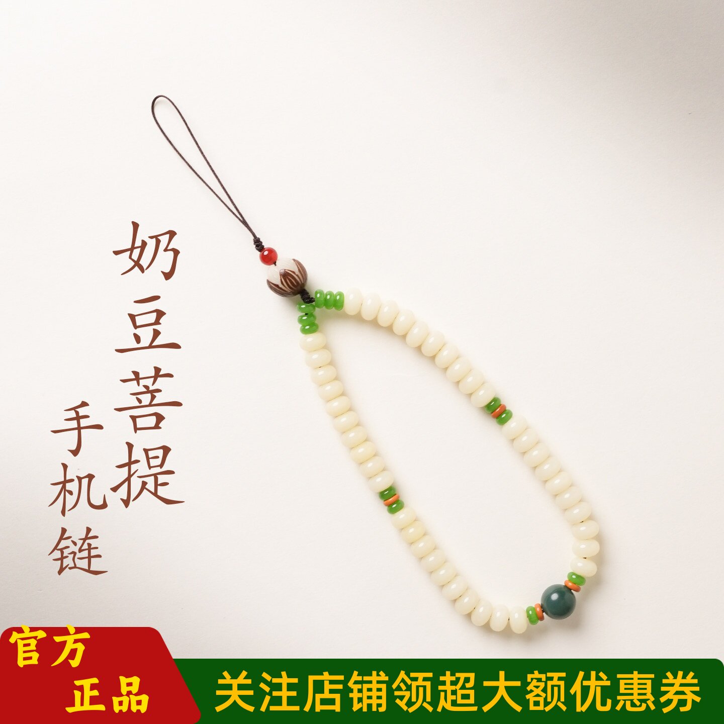 敦煌设计院奶豆菩提长短手机挂绳
