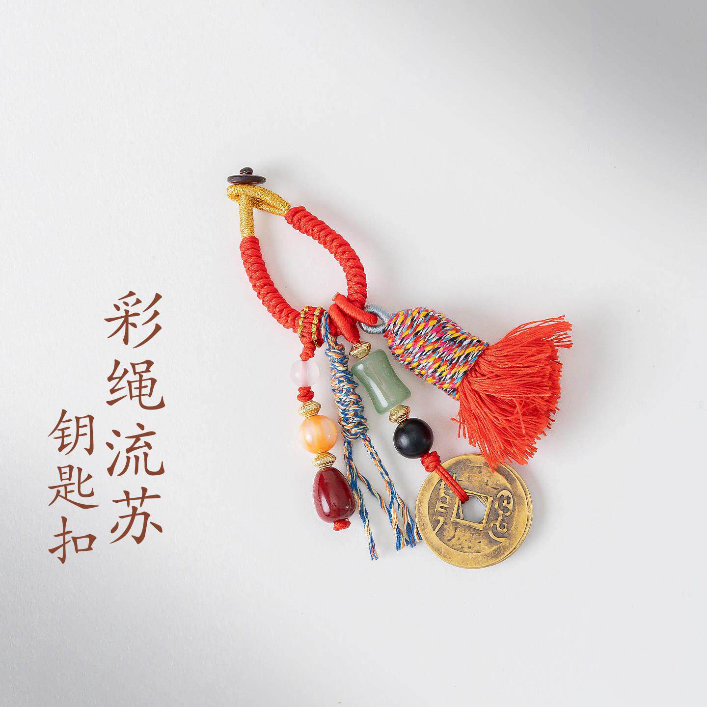 普陀山文创民族风彩绳流苏钥匙扣