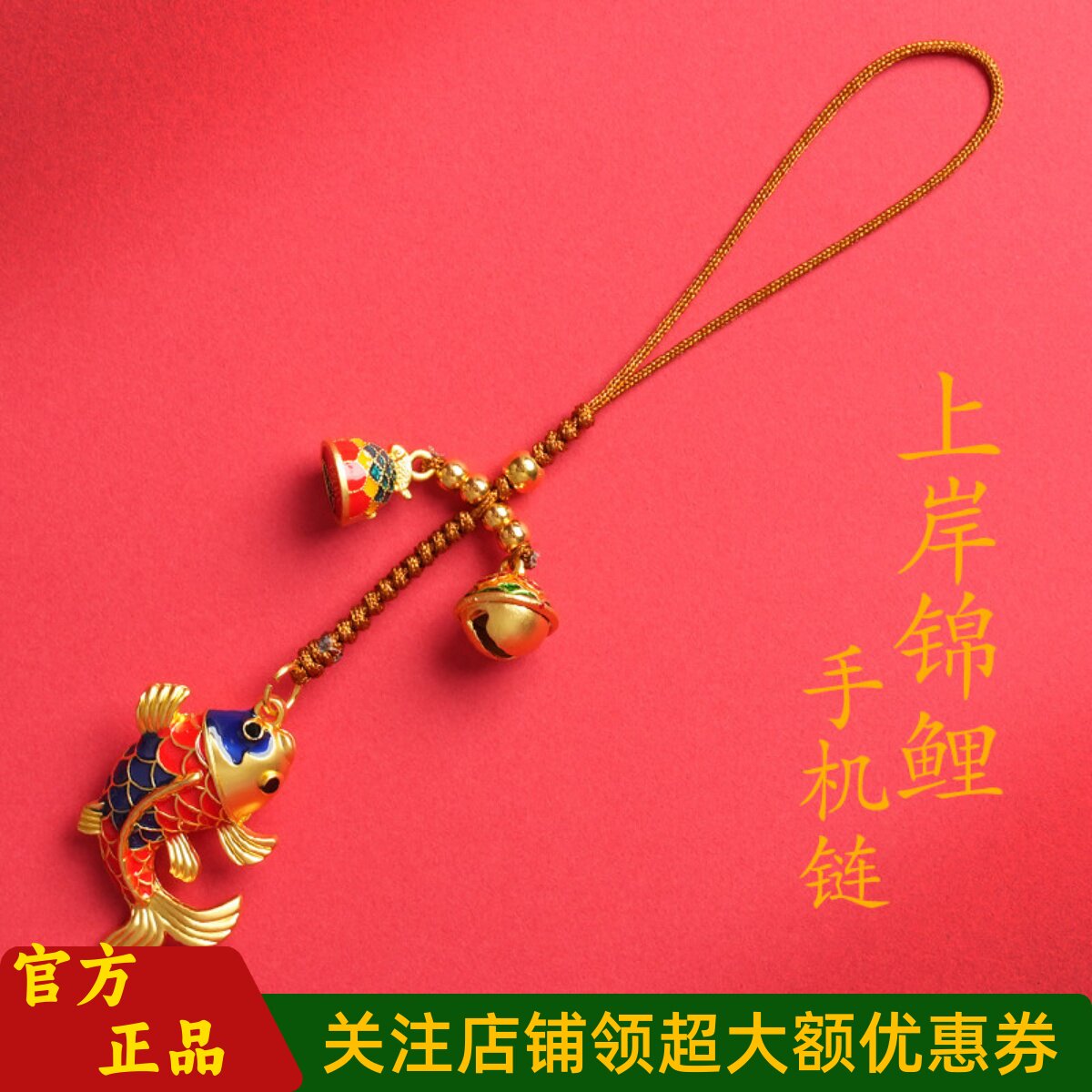 普陀山文创新中式纳福锦鲤钥匙扣