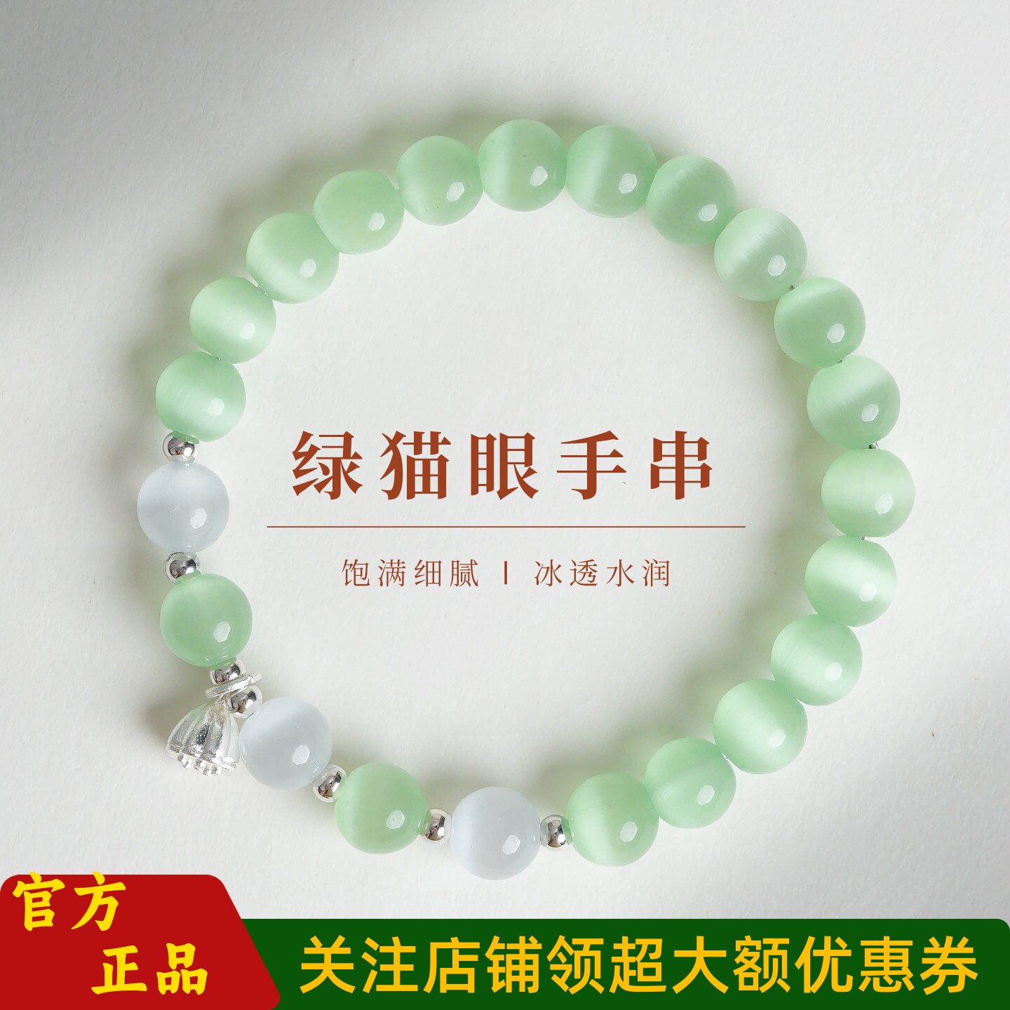 敦煌设计院新中式绿猫眼水晶手串