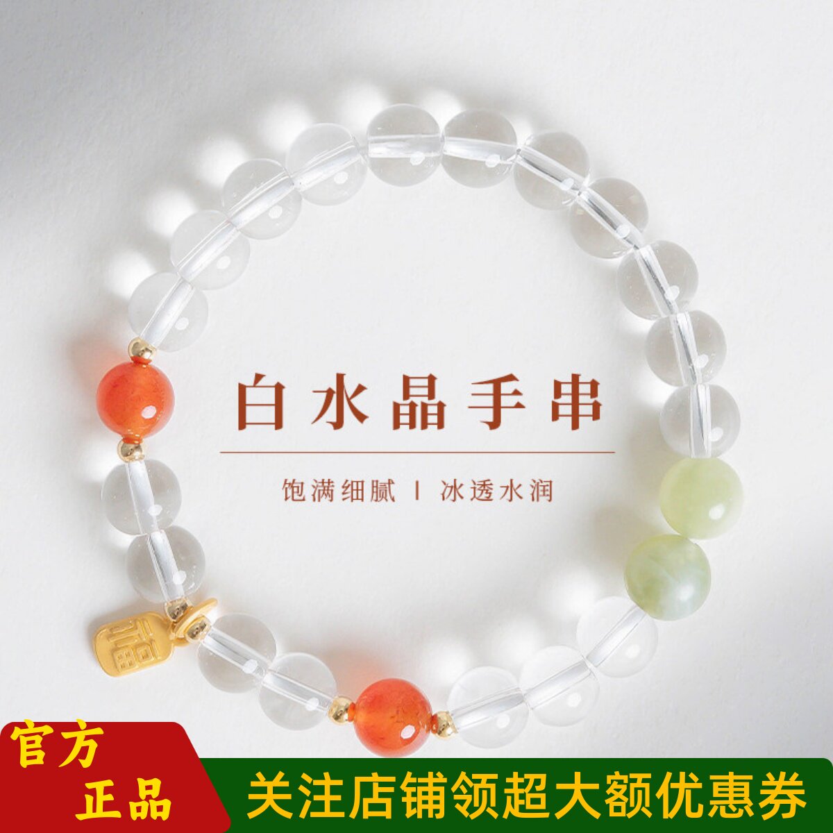 敦煌设计院净化白水晶红玛瑙手串