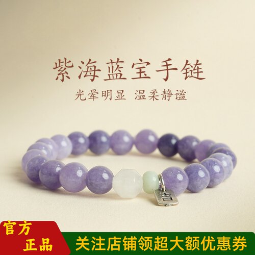 敦煌设计院九紫离火紫海蓝宝手链
