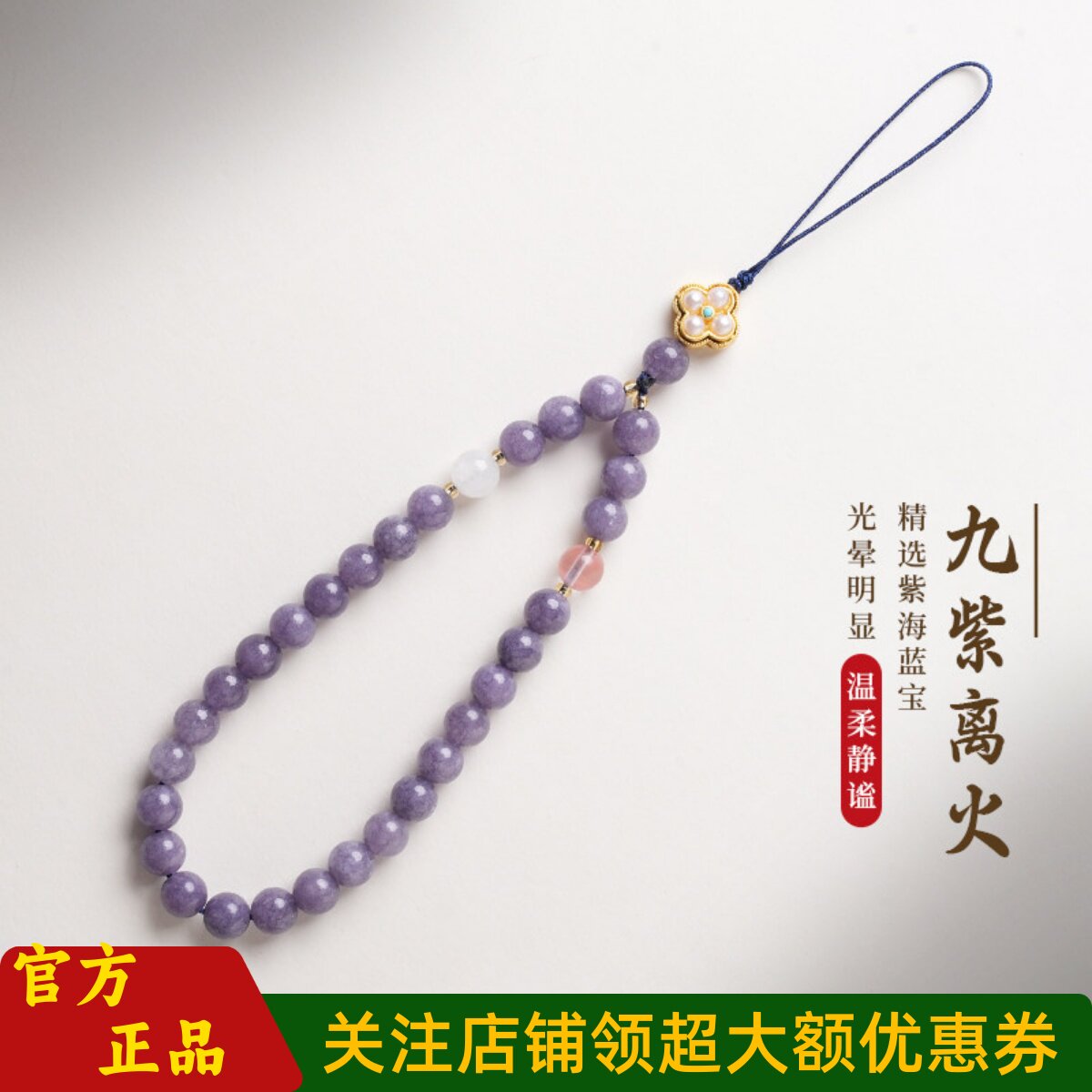 普陀山文创紫海蓝宝国风手机挂绳