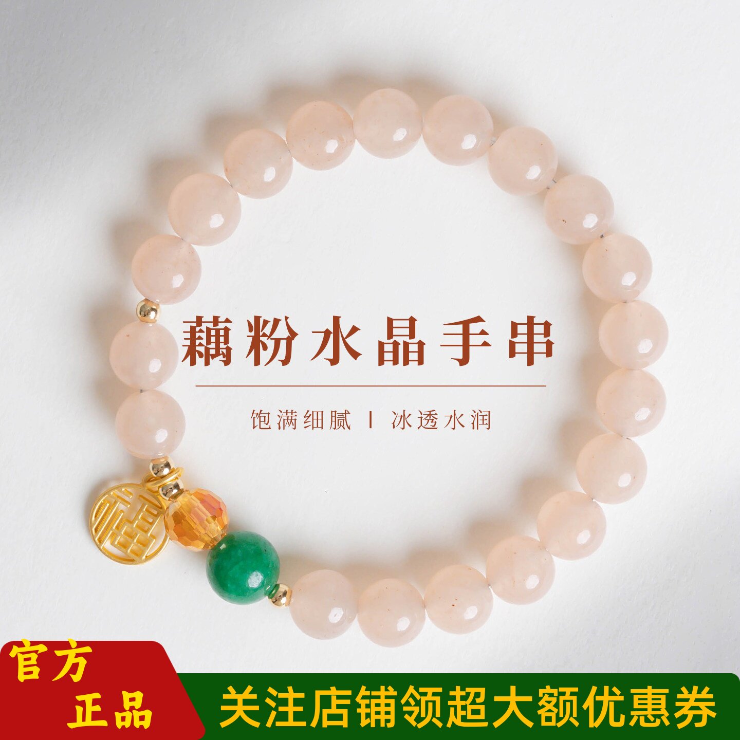 普陀山文创精致藕粉水晶招米手串