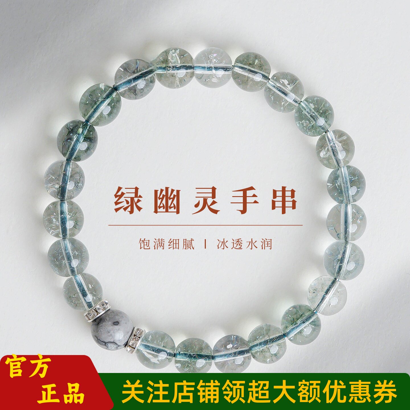 敦煌设计院国风绿幽灵静心手串