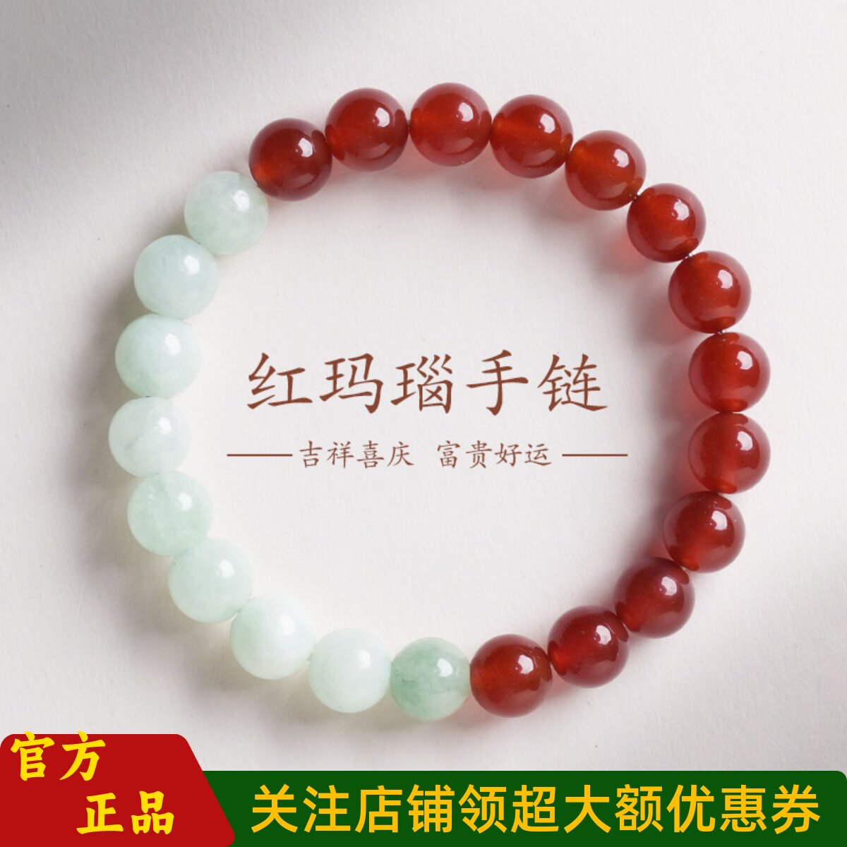 敦煌设计院玛瑙新中式本命年手串