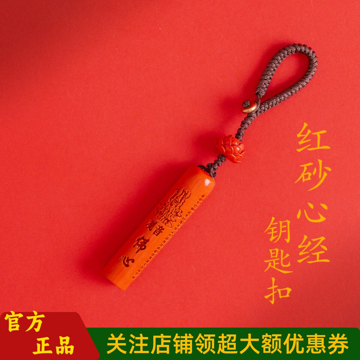 敦煌设计院红砂心经钥匙扣男女生图片