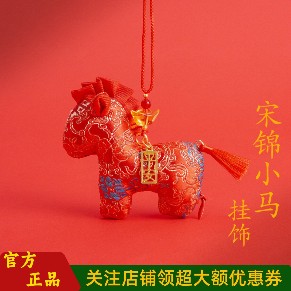 普陀山文创新中式宋锦小马挂饰