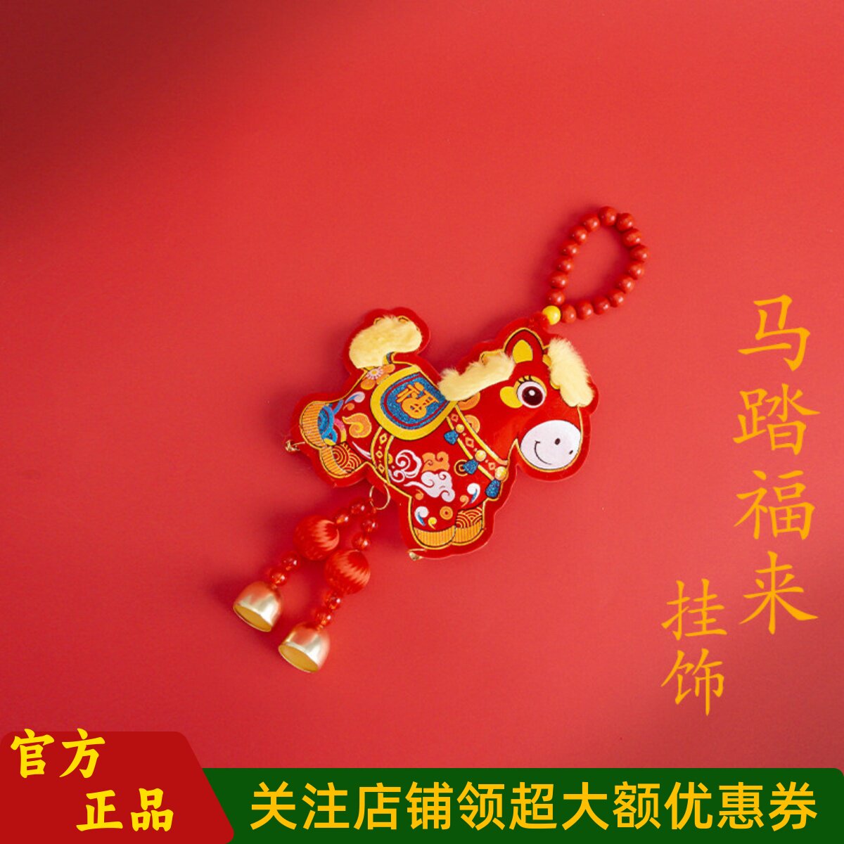 普陀山文创新中式马踏福来挂饰