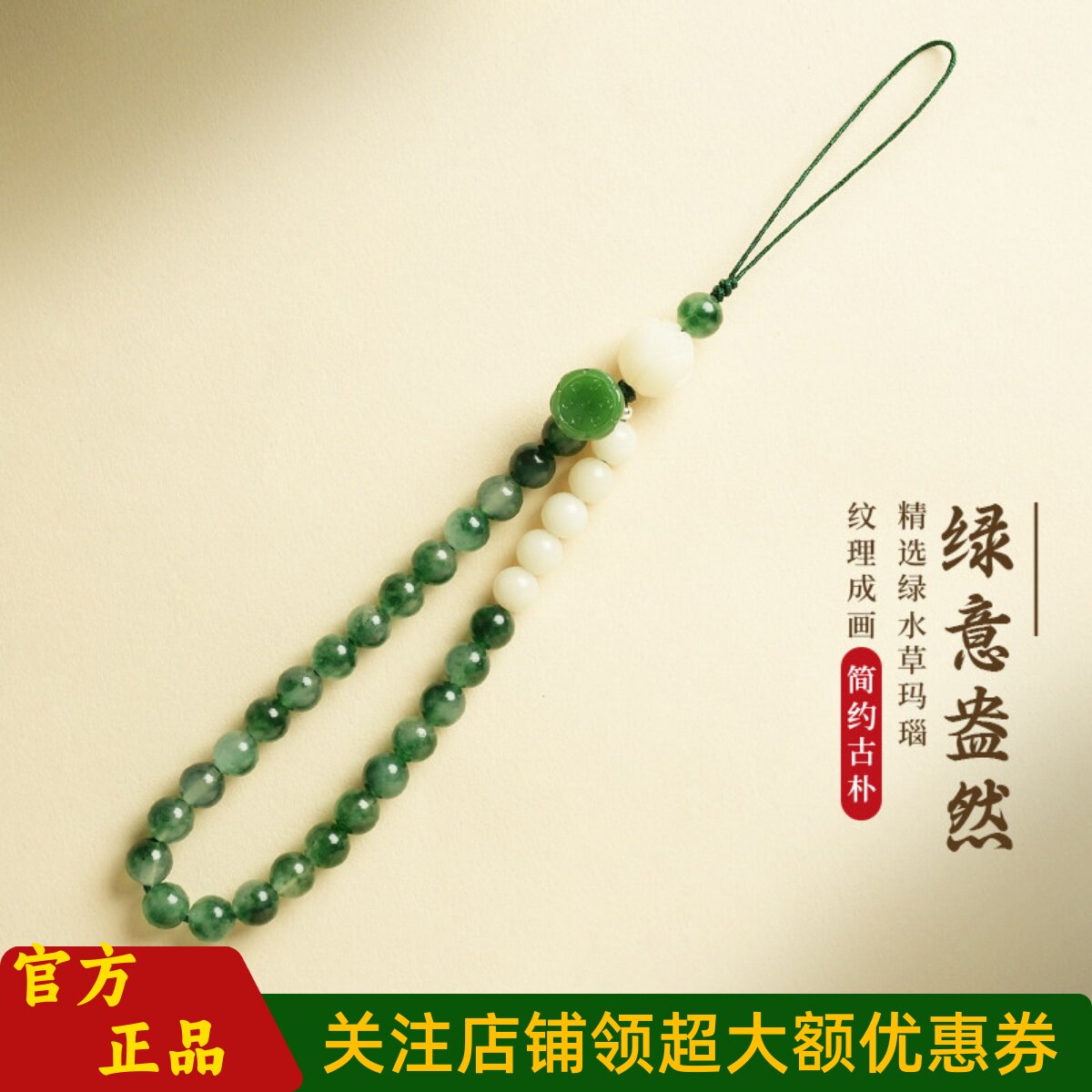 普陀山文创玛瑙白玉菩提手机链