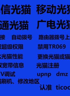 移动联通电信天翼网关吉比特超级密码管理员光猫改桥接路由器拨号