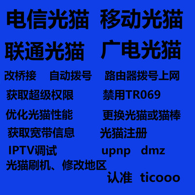 移动联通电信天翼网关吉比特超级密码管理员光猫改桥接路由器拨号