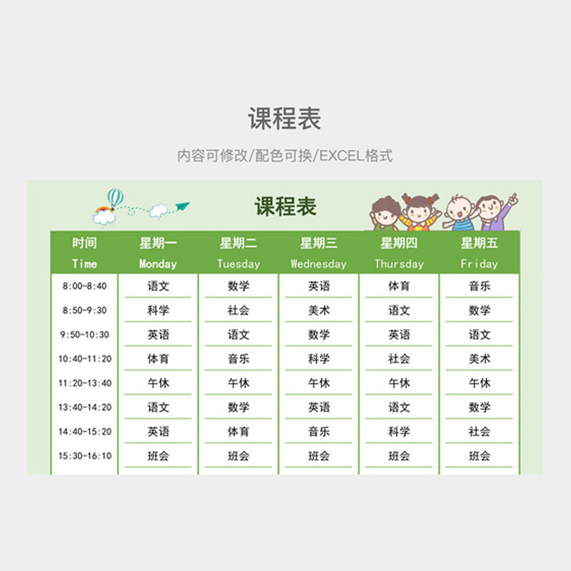 【自动发货】清新卡通课程表ex设计素材/源文件