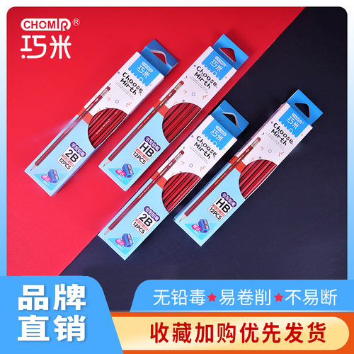 巧米带橡皮擦书写六角经典款铅笔