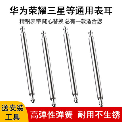 智能手表不锈钢开关生耳表带接轴表针表耳华为荣耀三星小米等通用