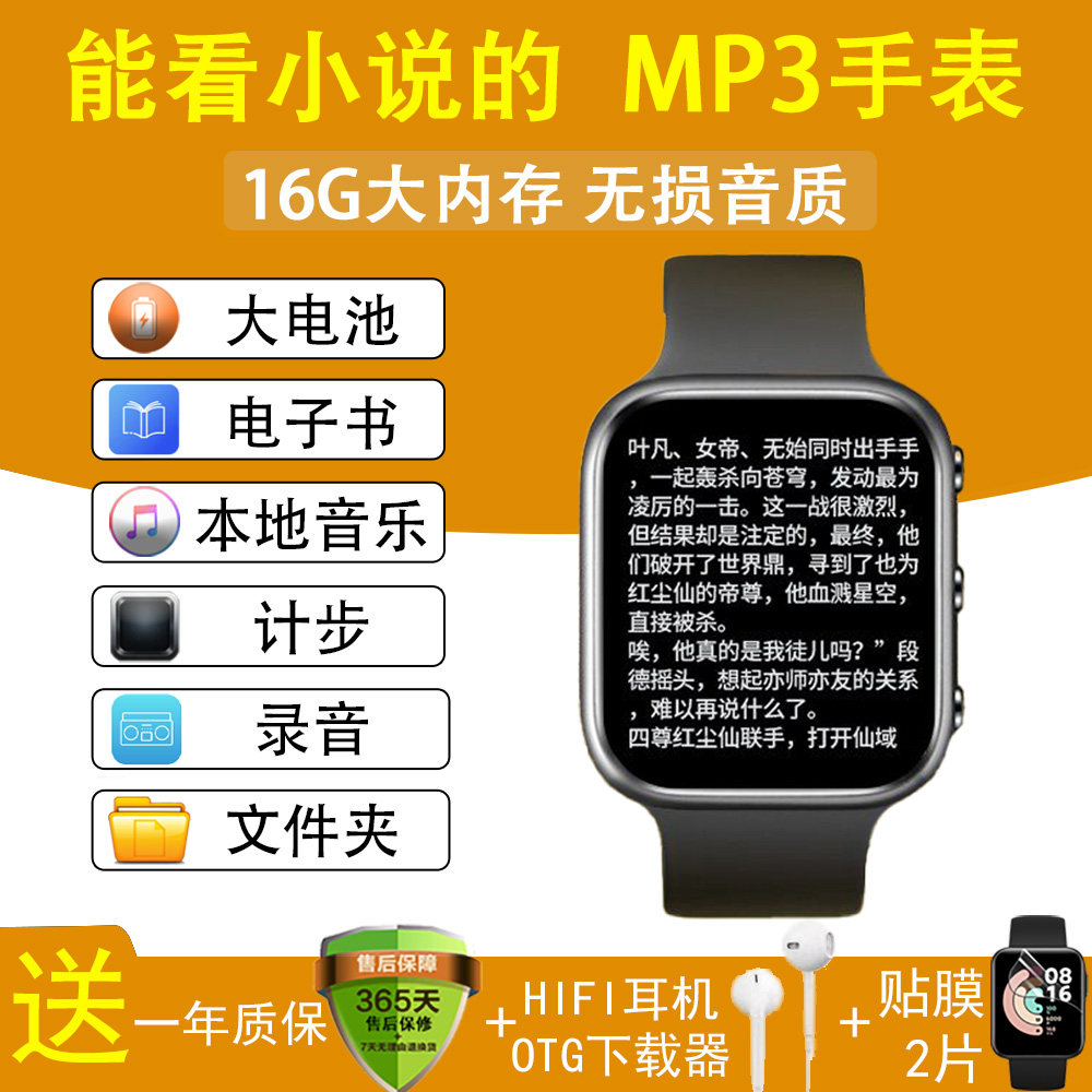 多功能智能手表蓝牙MP3迷你便携式学生MP4录音听歌看小说专用神器