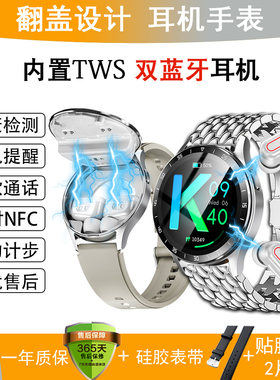 超薄翻盖新款多功能NFC支付计步通话TWS蓝牙耳机智能手表二合一男