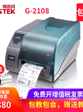 不干胶热敏标签打印机