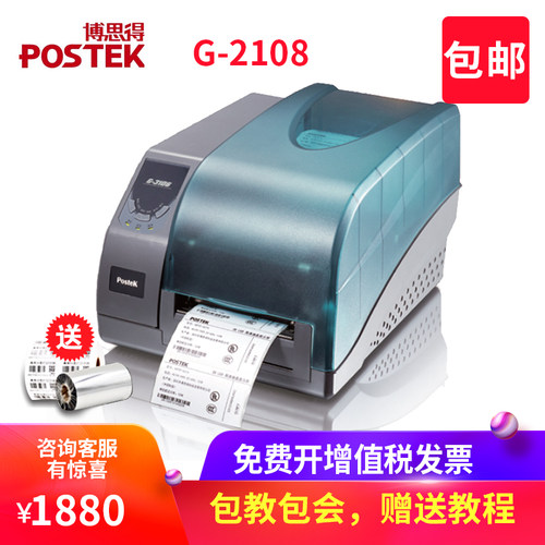不干胶热敏标签打印机