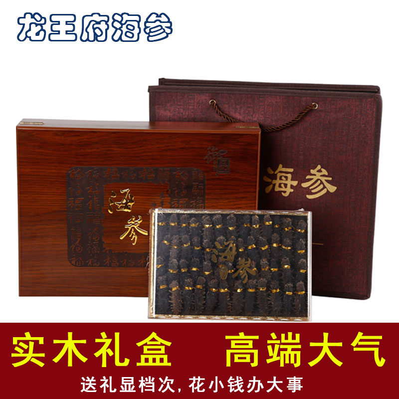 龙王府海参 淡干海参 野生海参干货250克半斤 海参礼盒装25至50头
