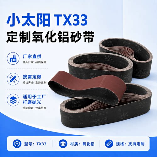 1220*150小太阳氧化铝砂带打磨