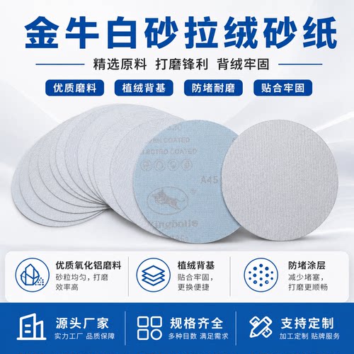 金牛白砂拉绒砂纸干磨抛光现货