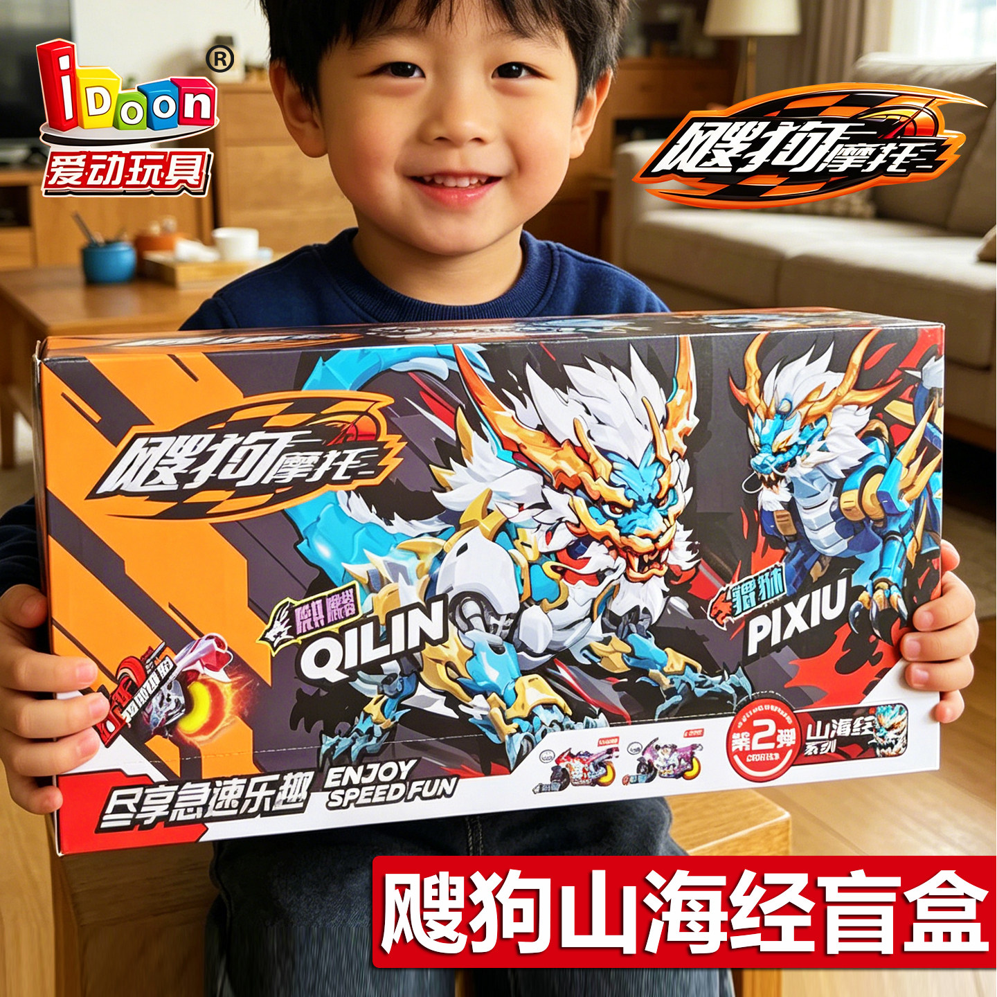 爱动山海经盲盒飕狗摩托车轨道赛惯性/回力/滑行玩具