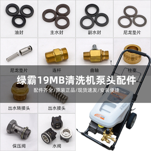 绿霸高压清洗机调压阀 水泵18M19M洗车机泵头配件 洗车机压力阀