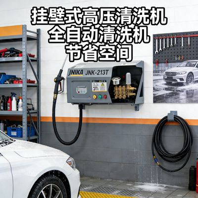 洁泥卡挂壁全自动高压洗车机