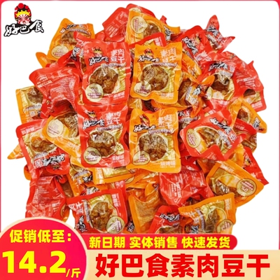 散装好巴食串烧素肉豆干1斤/2斤